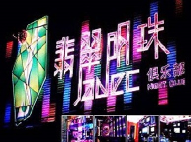 中山哪里荤的KTV男模女漂亮多-翡翠明珠KTV好玩会所体验