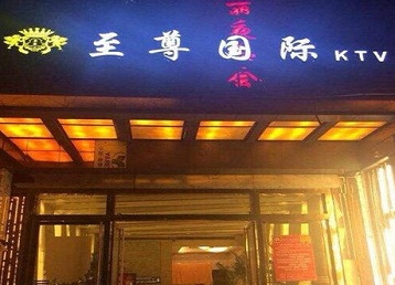 中山哪个KTV少爷男模妹子服务好-至尊国际KTV消费价格服务点评